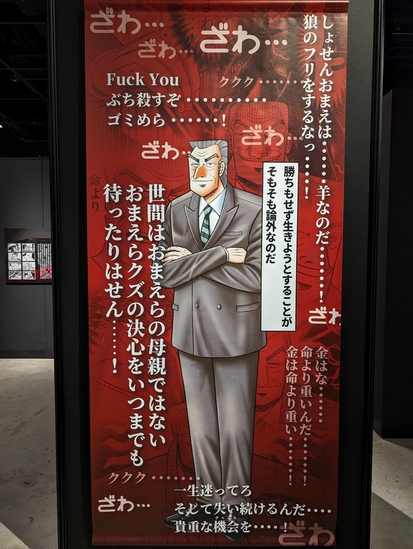 逆境回顧録 大カイジ展レポート - 秋葉原ホライゾン