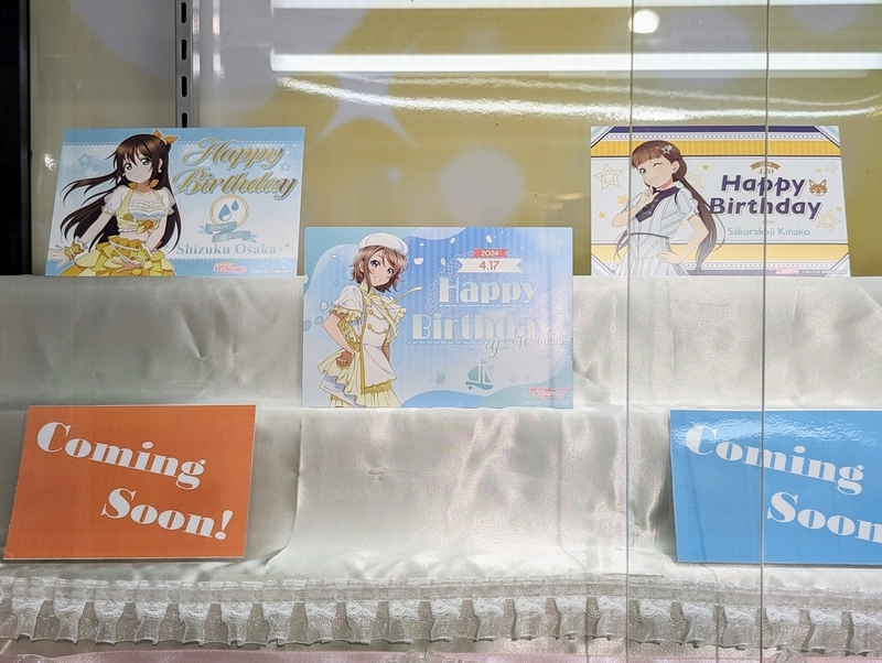 ラブライブ】渡辺曜生誕祭2024にGiGOでバースデーカード貰ってきた