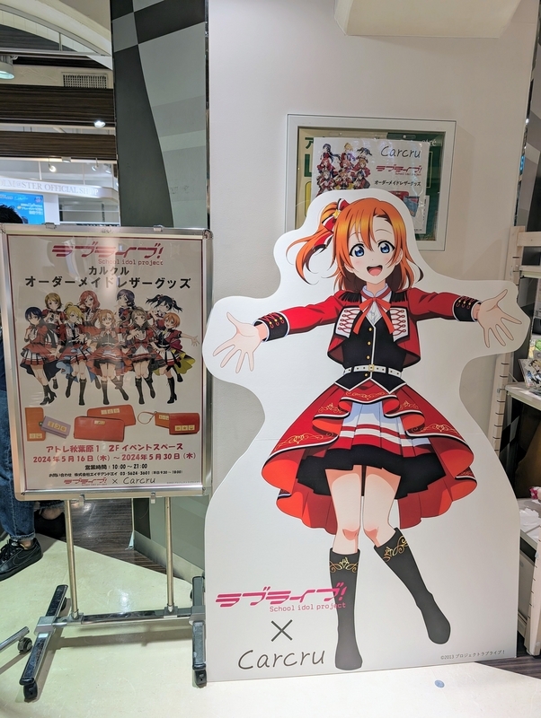 ラブライブ！シリーズ×アトレ秋葉原」コラボと「ラブライブ