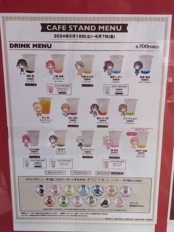 ラブライブ】日野下花帆生誕祭2024にGiGOでバースデーカード貰ってきた