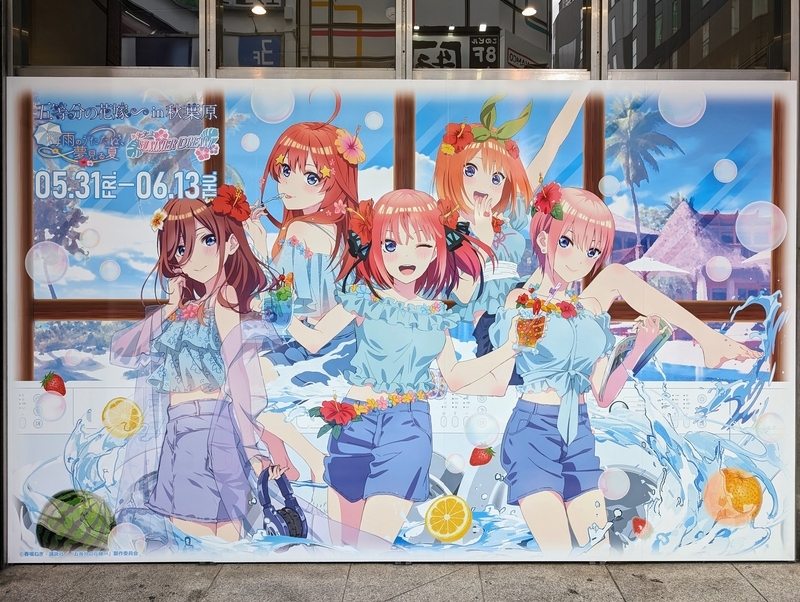 カード　五等分の花嫁　映画　アトレ秋葉原　コンプリート Anisugarアトレ秋葉原店】TVスペシャルアニメ「五等分の花嫁