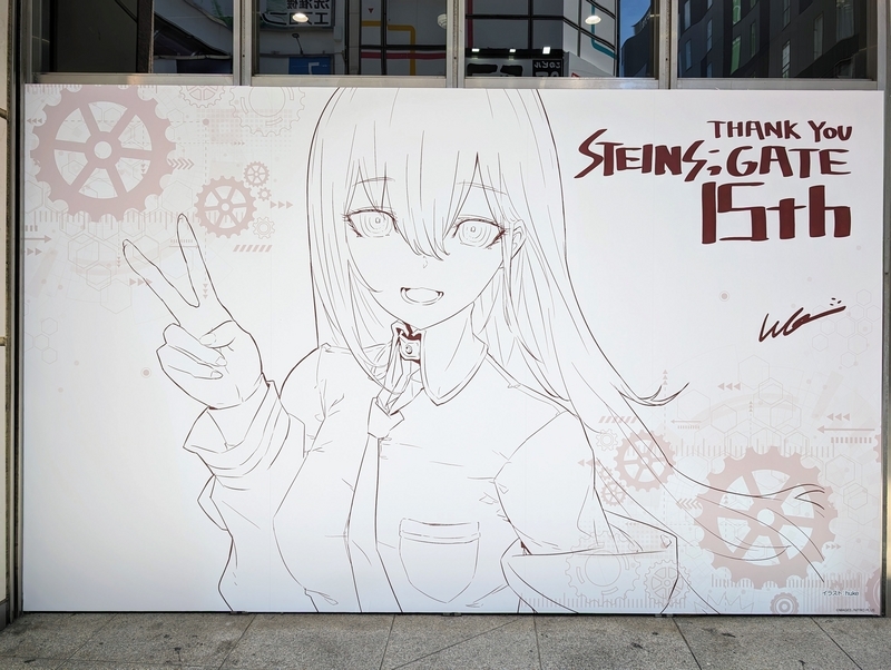 STEINS;GATE ×アトレ秋葉原コラボレポート（2024年6月