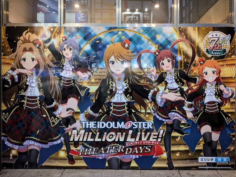 アイドルマスター　ミリオンライブ　販促　ポスター　7 2025年7月26日で『アイドルマスター』シリーズは20周年！20周年