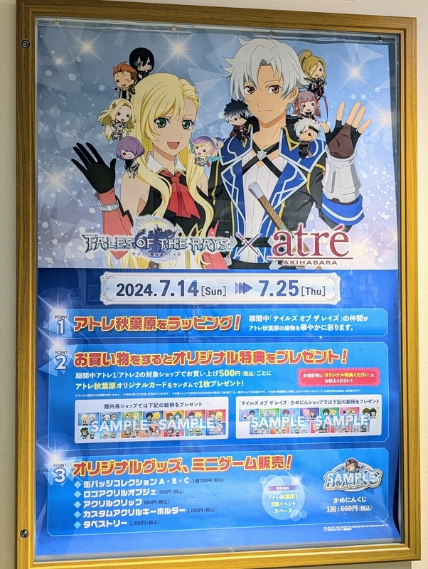 テイルズ オブ ザ レイズ×アトレ秋葉原コラボレポート（2024年7