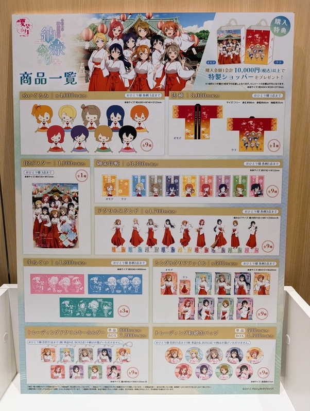 ラブライブ！夏祭り in 神田明神納涼祭りに行ってきた - 秋葉原ホライゾン