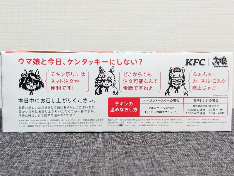 ウマ娘ケンタッキーコラボセットを買ってきた - 秋葉原ホライゾン ウマ娘ケンタッキーコラボセットを買ってきた - 秋葉原ホライゾン