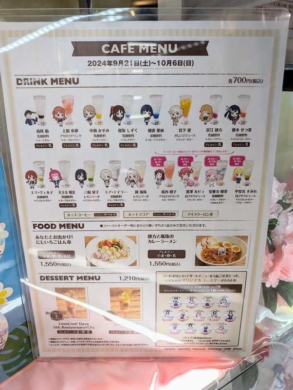 ラブライブ】安養寺姫芽生誕祭2024にGiGOでバースデーカード貰っ