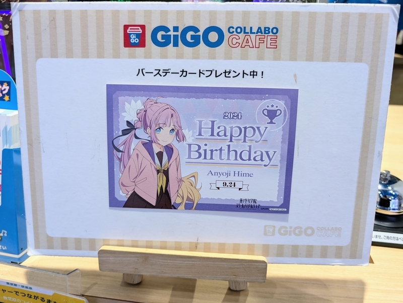 安養寺姫芽　バースデーセット ラブライブ！蓮ノ空女学院スクールアイドルクラブ 蓮ノ空女学院