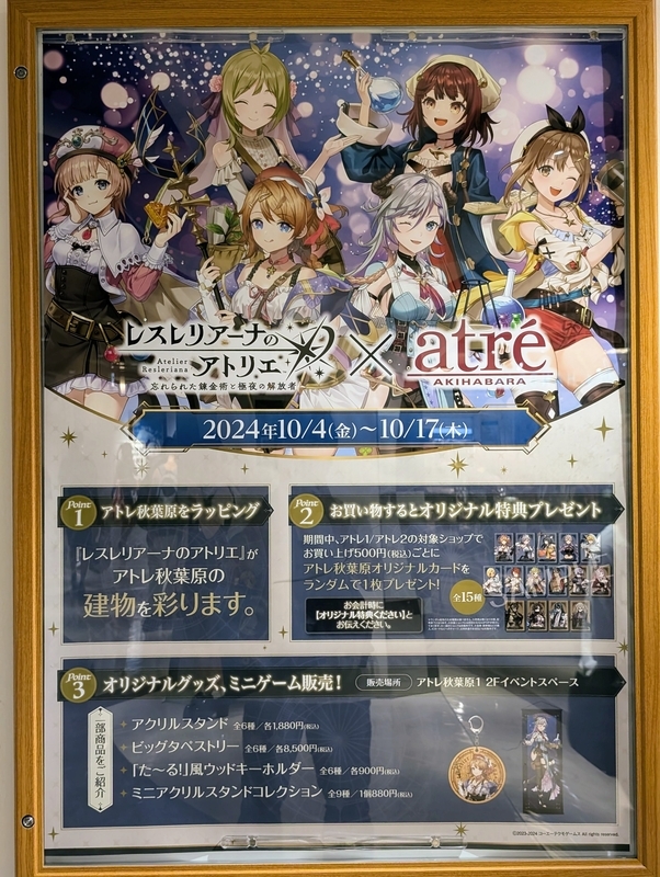 レスレリアーナのアトリエ 非売品 ポスター 販促物 セット レスレリアーナのアトリエ 非売品 ポスター 販促物 セット