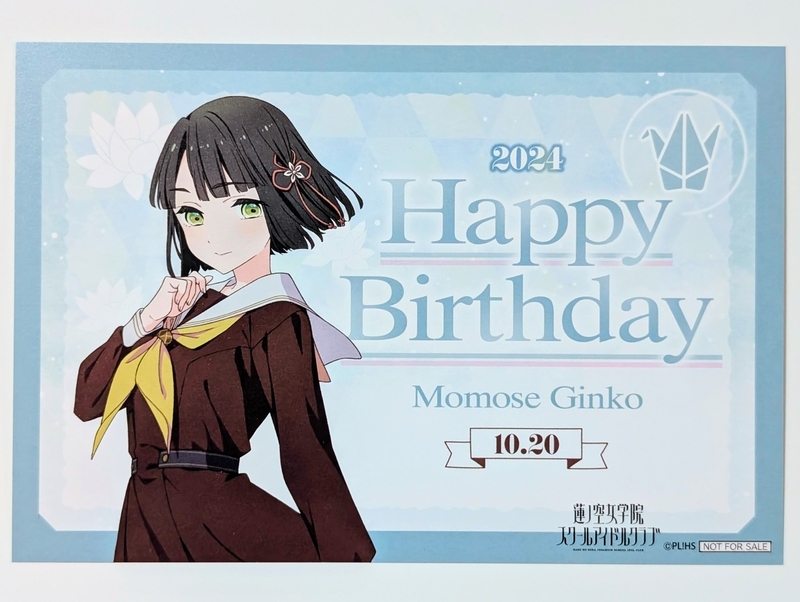 ラブライブ】百生吟子生誕祭2024にGiGOでバースデーカード貰ってきた