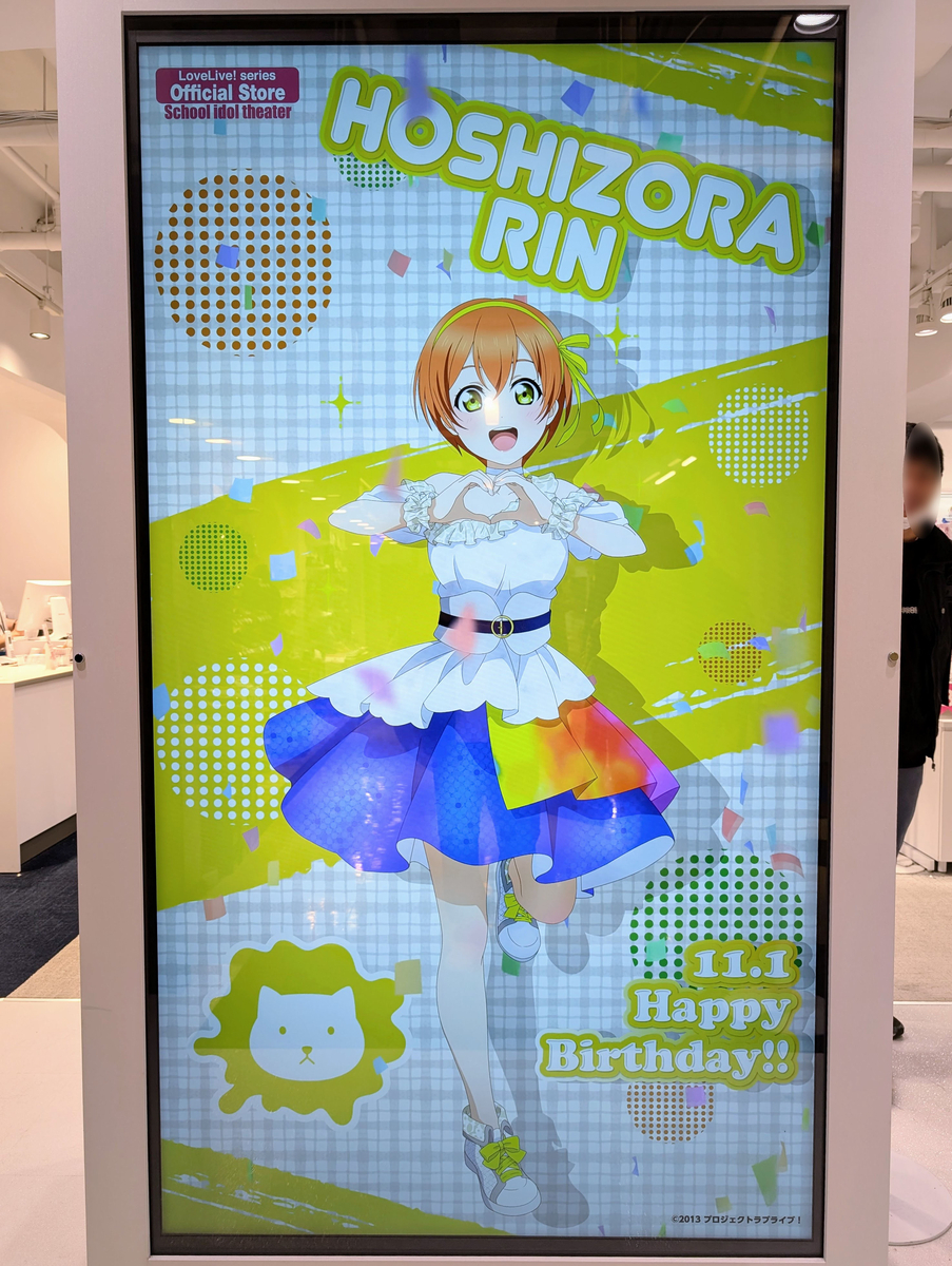 ラブライブ】星空凛生誕祭2024にGiGOでバースデーカード貰ってきた