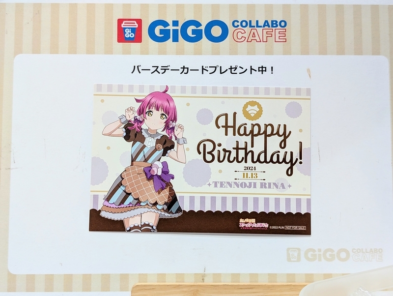 ラブライブ】天王寺璃奈生誕祭2024にGiGOでバースデーカード貰っ