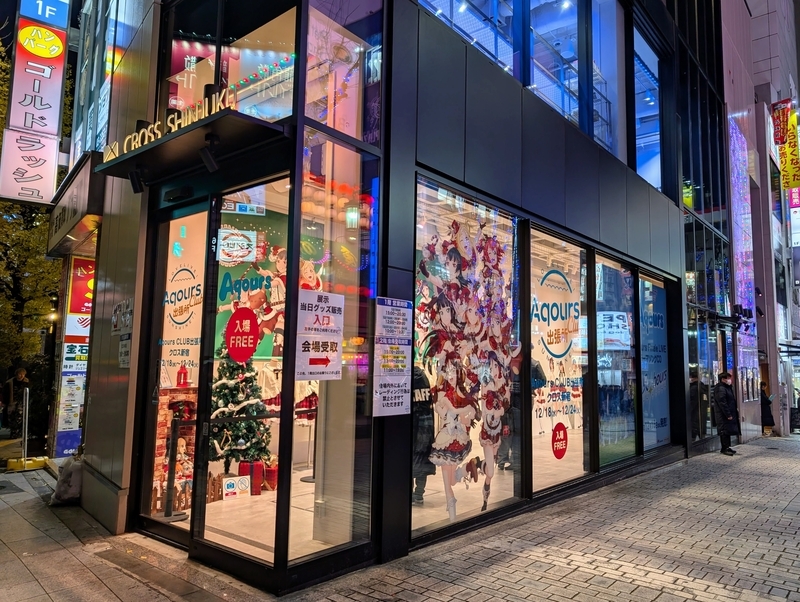 Aqours Club出張所（クロス新宿）に行ってきた - 秋葉原ホライゾン