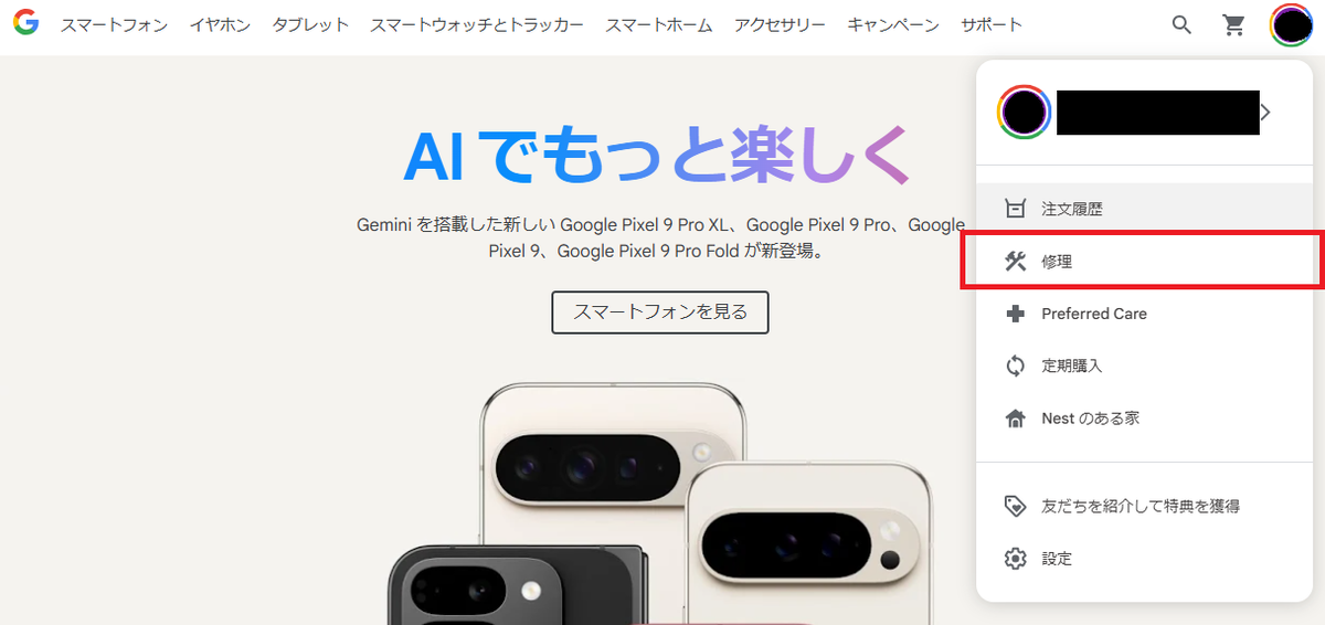 Google Pixel Buds Pro 2が不調だったので無償交換してもらった話