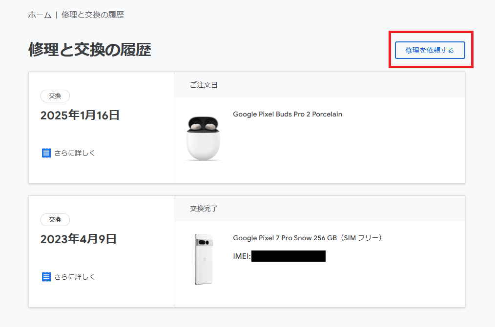 Google Pixel Buds Pro 2が不調だったので無償交換してもらった話