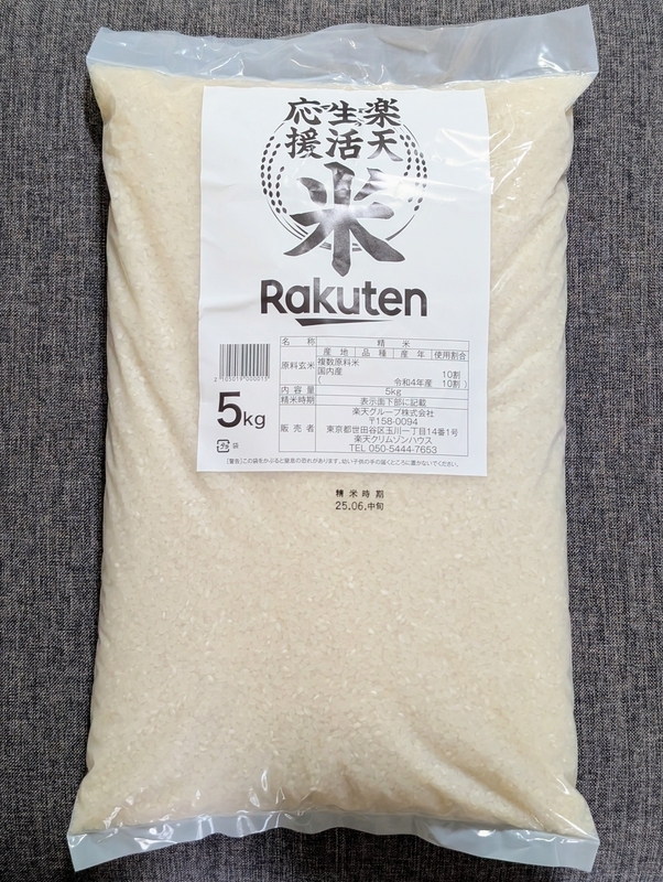 楽天市場で買った楽天生活応援米(備蓄米)が届いた - 秋葉原 楽天市場で買った楽天生活応援米(備蓄米)が届いた - 秋葉原