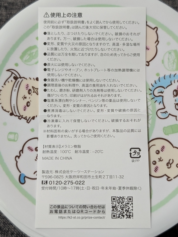 くら寿司で1万円分食べて、ちいかわのお皿を4枚コンプしてきた