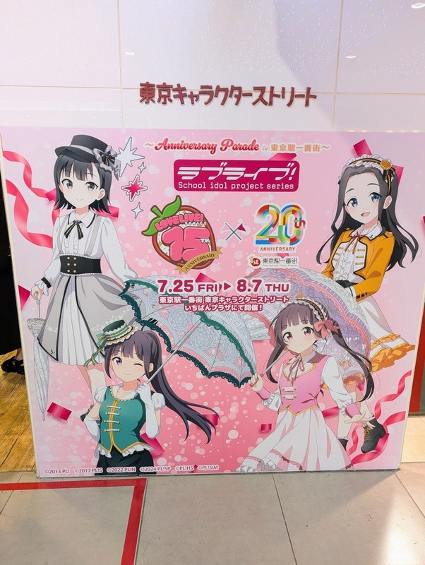 ラブライブ！シリーズ15周年 ✕ 東京駅一番街20周年記念コラボレポート