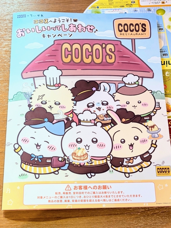 ちいかわ ✕ ココス コラボに行ってきた - 秋葉原ホライゾン