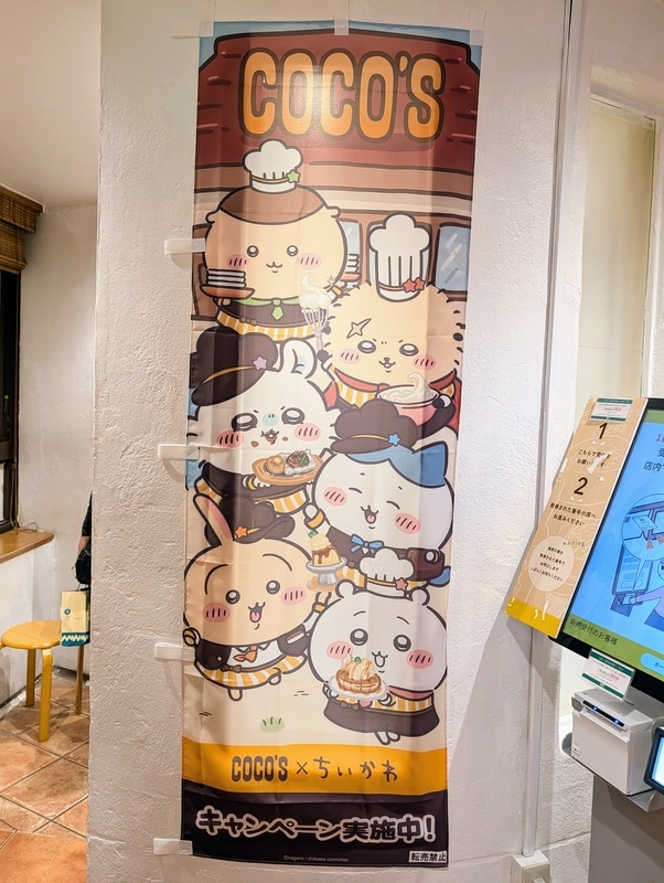 ちいかわ ✕ ココス コラボに行ってきた - 秋葉原ホライゾン