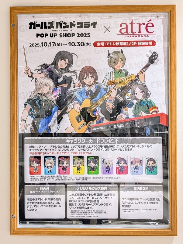 ガールズバンドクライ ×アトレ秋葉原コラボレポート（2025年10月
