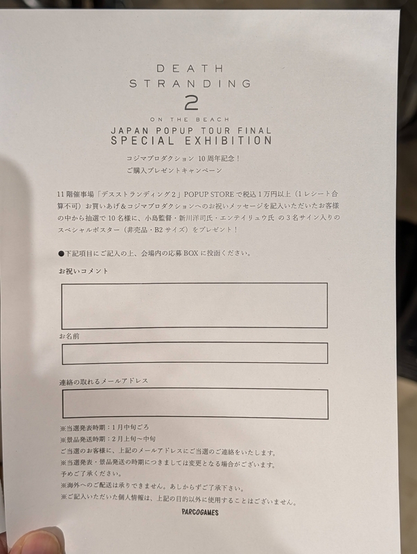 DEATH STRANDING 2 JAPAN POPUP TOUR FINALへ初日に行ってきた