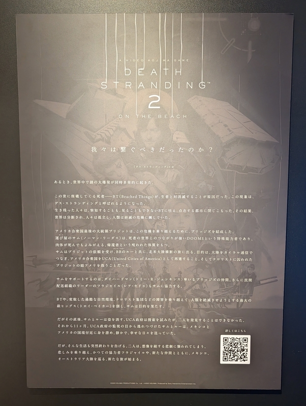 DEATH STRANDING 2 JAPAN POPUP TOUR FINALへ初日に行ってきた