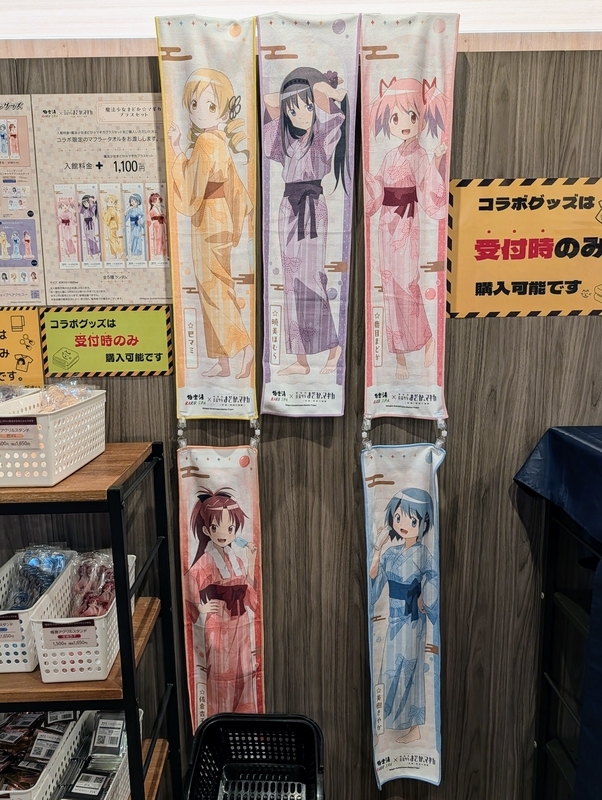 極楽湯×まどマギコラボ「魔法少女まどか☆マギカの湯」に行ってきた 極楽湯×まどマギコラボ「魔法少女まどか☆マギカの湯」に行ってきた