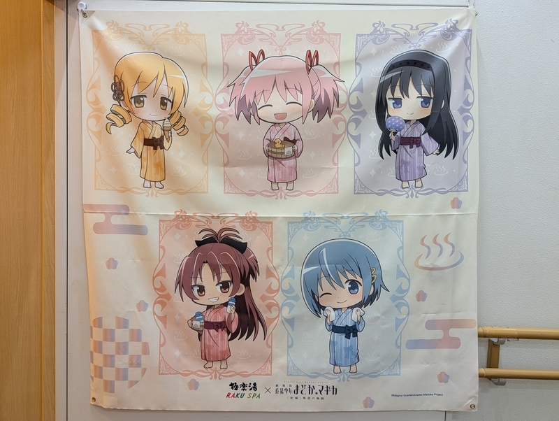 極楽湯×まどマギコラボ「魔法少女まどか☆マギカの湯」に行ってきた