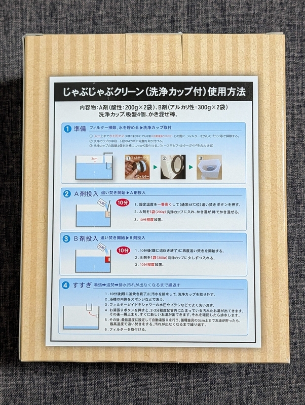 新品★おそうじ専科じゃぶじゃぶクリーン Amazon.co.jp: おそうじ専科 じゃぶじゃぶクリーン 業務用 風呂釜洗浄