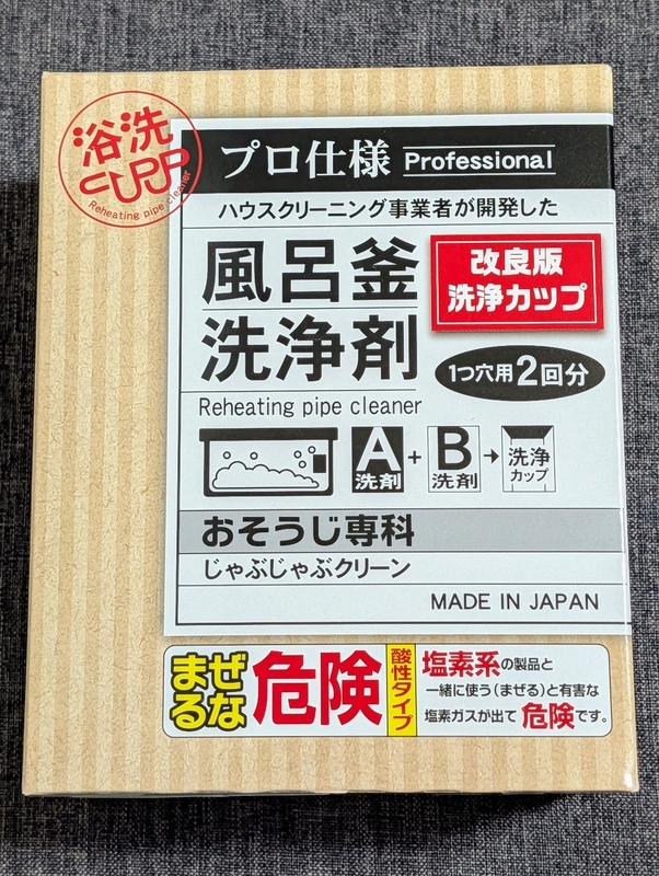 追い焚き配管洗浄剤「じゃぶじゃぶクリーン」が楽しい - 秋葉原ホライゾン