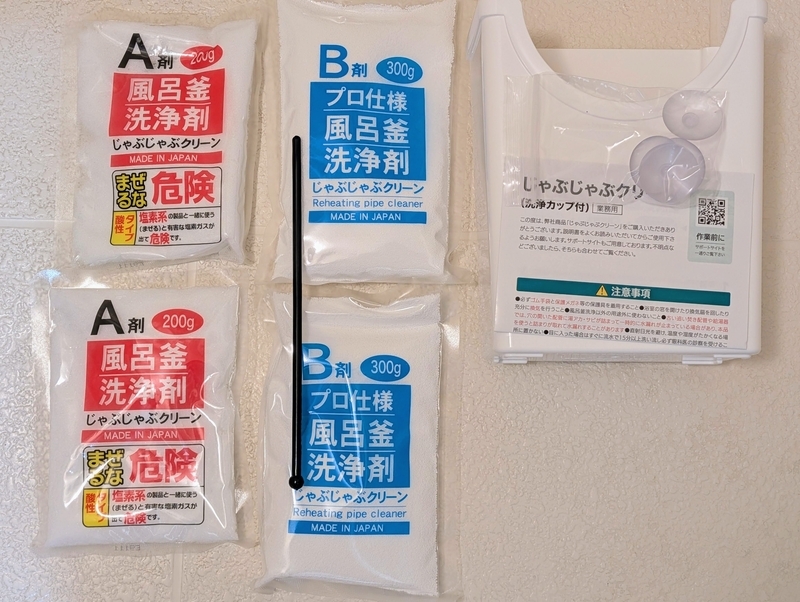 追い焚き配管洗浄剤「じゃぶじゃぶクリーン」が楽しい - 秋葉原ホライゾン