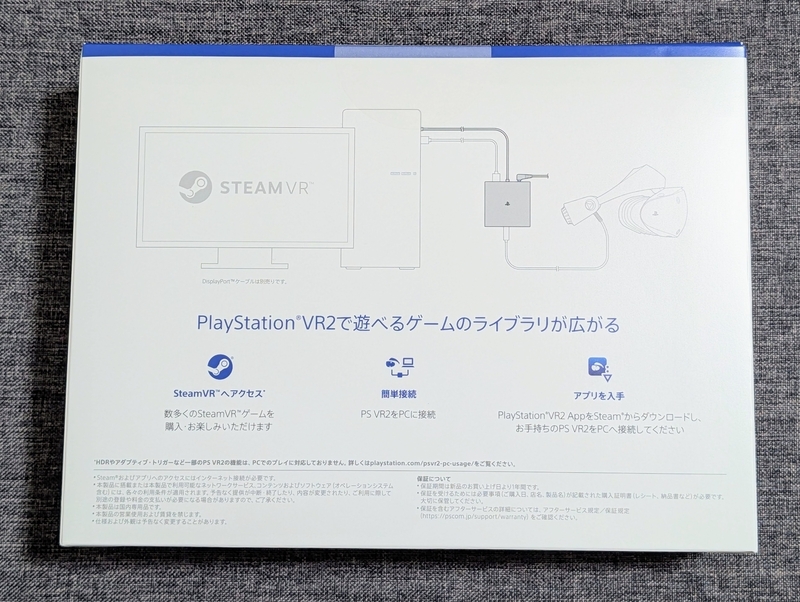 やりたいソフトも無いのにPS VR2とPCアダプターを買った やりたいソフトも無いのにPS VR2とPCアダプターを買った