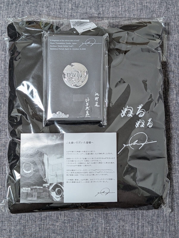 大阪万博】ぬるぬるのカケラとパーカーが届いた - 秋葉原ホライゾン