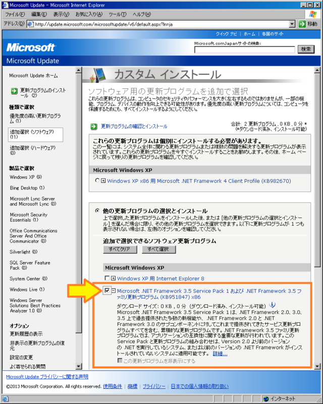 起動できないときは Net Framework 2 0未インストール時のエラーメッセージ Hnx8のブログ