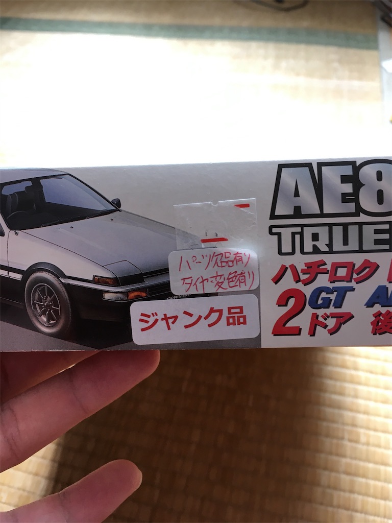 フジミ Ae86トレノ2ドア製作記 丸太小屋