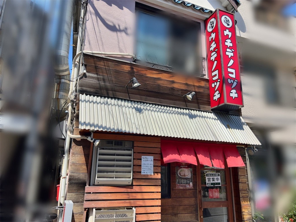 ウチデノコヅチ 】 心も胃袋も笑顔になれる店がココにある