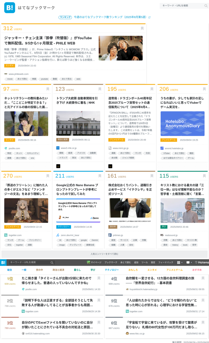 はてなブックマークのトップページのスクリーンショット
