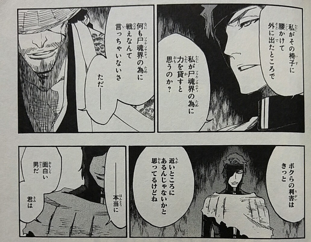 Bleach 第6話 The Two Sided World End の感想 考察 Black And White