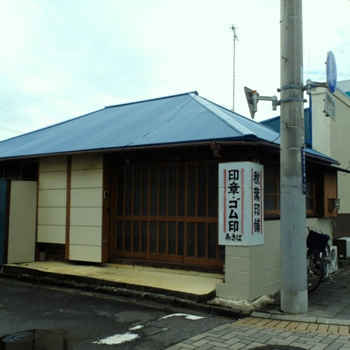f:id:hobbiton:20140825211516j:image:w245