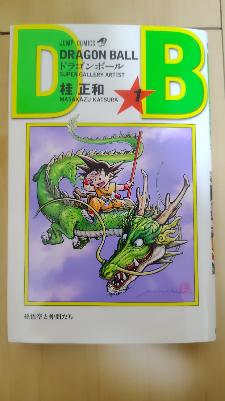 ドラゴンボール40周年記念！[DRAGON BALL 全42巻セット Double Cover