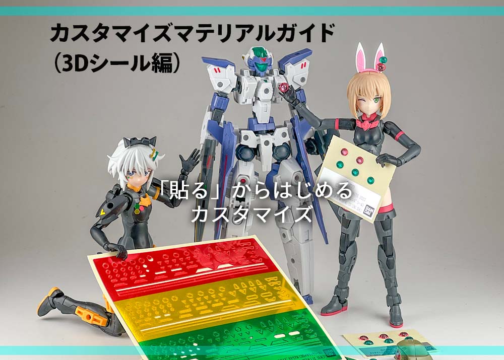 MPC STUDIO 本体のみ完動品 (液晶シール付き) カスタマイズマテリアルガイド（3Dシール編） - ホビー事業部の開発ブログ