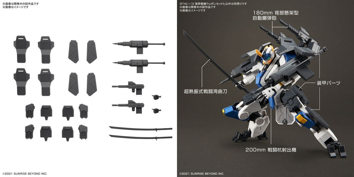 極鋼ノ装鬼　境界戦機　7点セット 境界戦機】「極鋼ノ装鬼」新情報公開！新商品のカスタム例もご