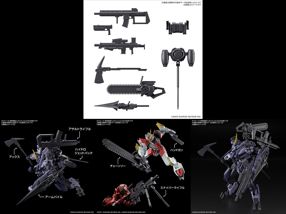 境界戦機 10体セット　まとめ売り HGセツロ」をHJ付録を使ってif設定仕様にカスタマイズ！『境界