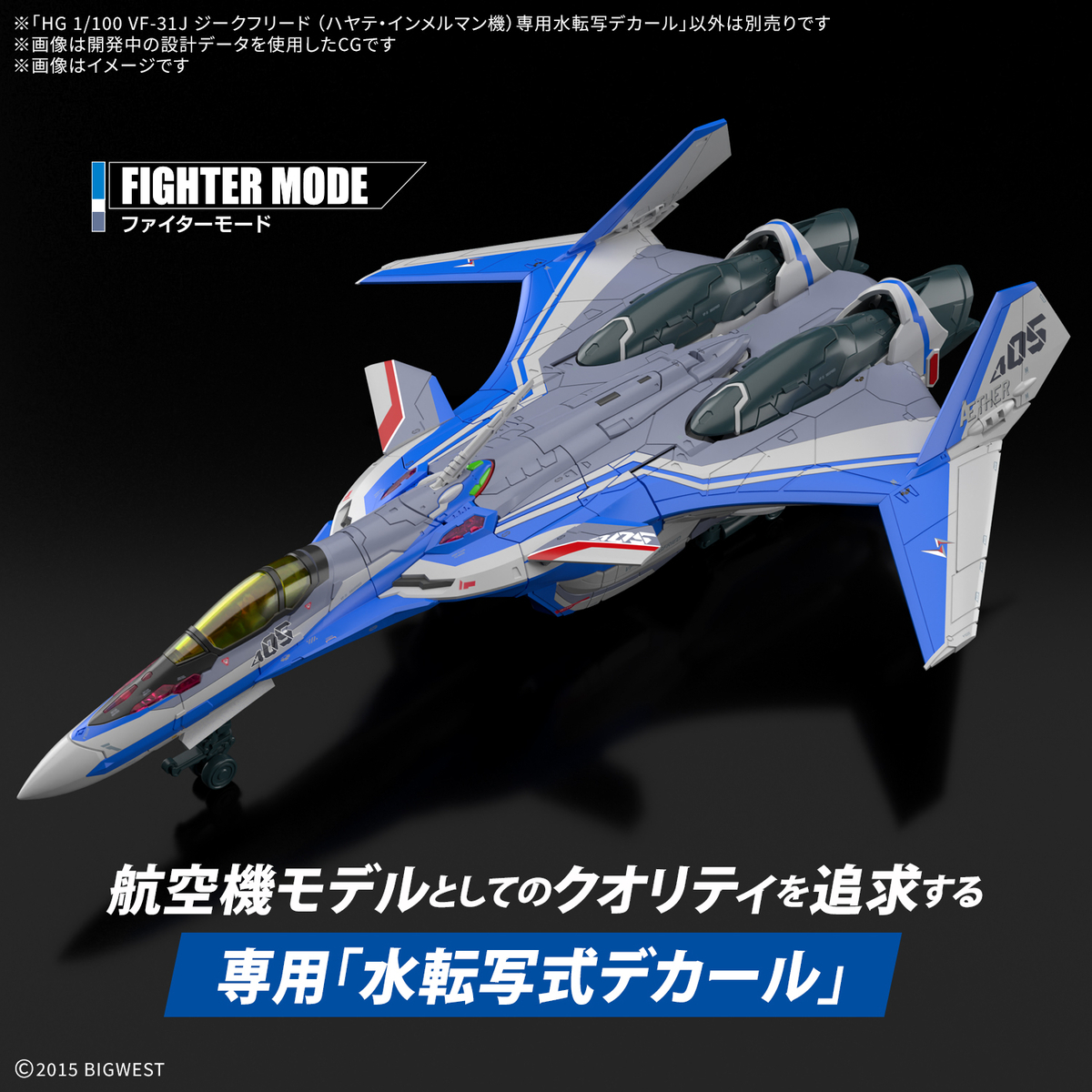 HGマクロスシリーズ】マクロスΔ参戦!「HG 1/100 VF-31J ジーク HGマクロスシリーズ】マクロスΔ参戦!「HG 1/100 VF-31J ジーク