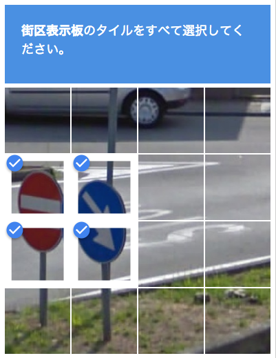 私はロボットではありません と証明するため Google画像クイズに挑戦した ホビヲログ 私はロボットではありません と証明するため Google画像クイズに挑戦した ホビヲログ