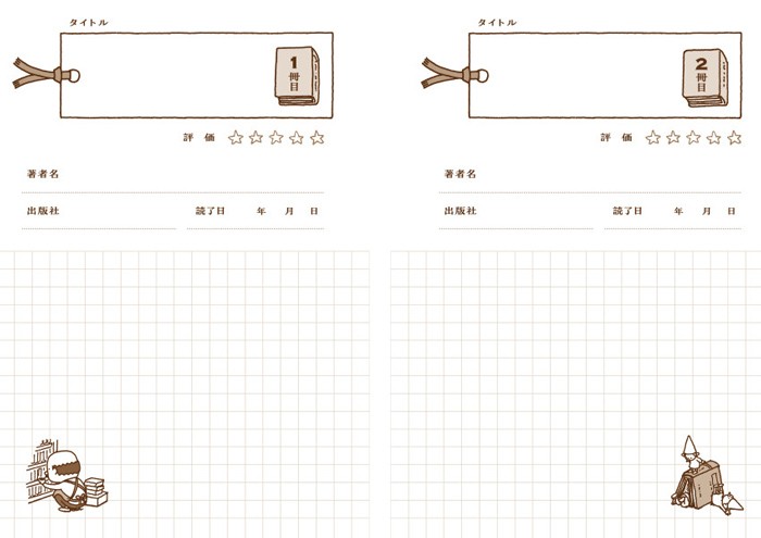 あるかしら読書ノート