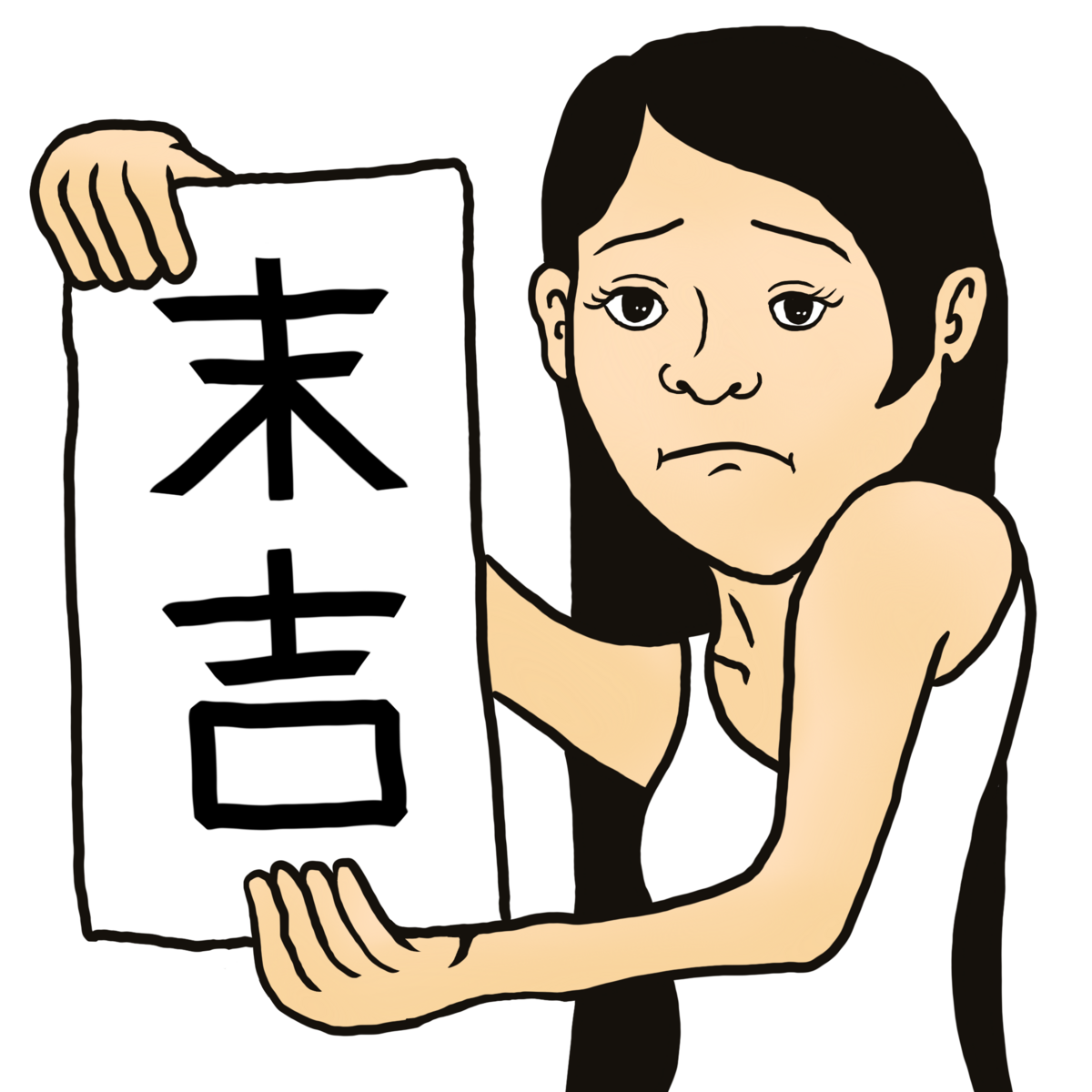 末吉ガール