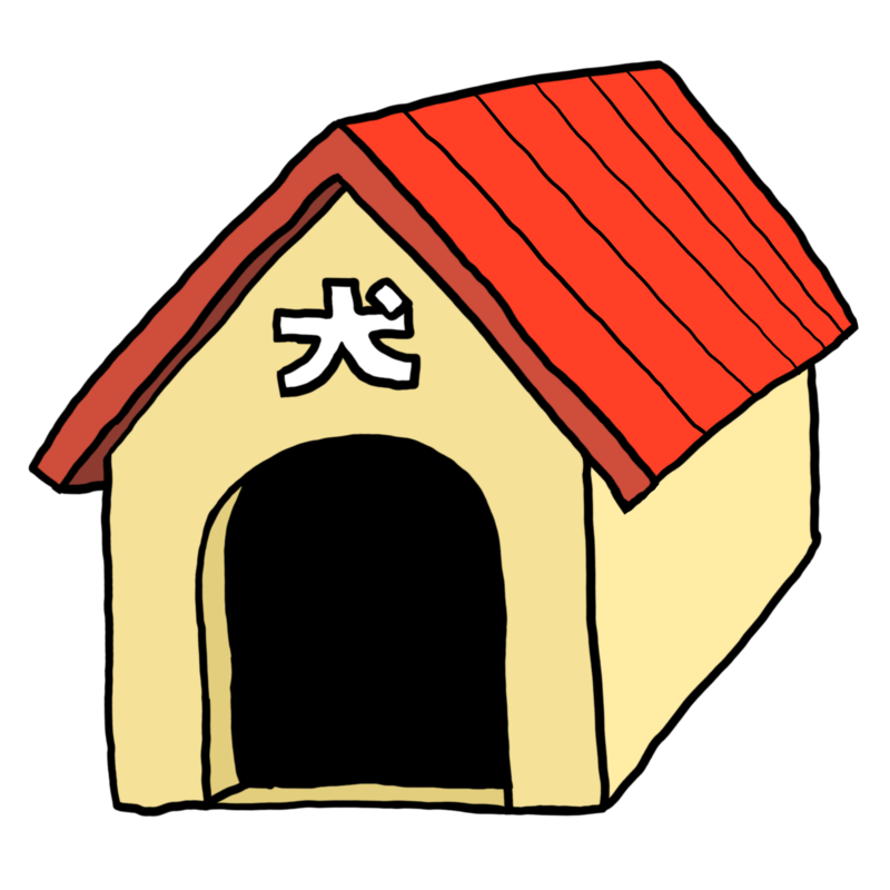 犬小屋（犬なし）