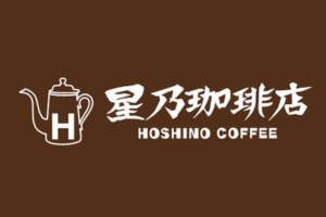 星乃珈琲店